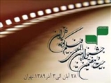 بيست‌وهفتمين جشنواره‌ فيلم كوتاه تهران آغاز شد