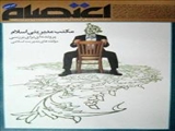 توزيع دومين شمار ه نشريه اعتصام دربين انجمن هاي اسلامي شهرستان مرند