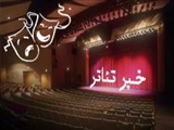 برگزاري نهمين جشنواره سراسري تئاتر بسيج كشور در تبريز 