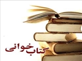 برگزاري مسابقه کتابخواني در شهرستان مراغه