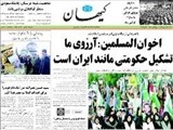 اخوان المسلمين : آرزوي ما تشكيل حكومتي مانند ايران است