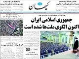 جمهوري اسلامي ايران اكنون الگوي ملت ها شده است 