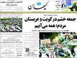 جمعه خشم در كويت و عربستان مردم : همه مي آييم 