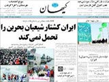 ايران كشتار شيعيان بحرين را تحمل نمي كند 
