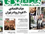 هیأت اقتصادی ۷۰ نفره اروپا در‌ تهران 