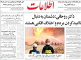 دكتر روحاني: دشمنان به دنبال نااميد كردن مردم و اختلاف افكني هستند