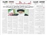 دیداری ویژه با امام خامنه‌ای در اوج فتنه 88