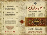 نمایشگاه گروهی آثار خوشنویسی « کاتبان قرآن کریم» برگزار می‌شود