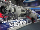 درهای ایستگاه مداری چین به روی تمامی کشورهای جهان باز است