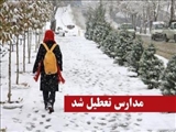  مدارس تبریز در روز شنبه ۲۸ دی تعطیل شد