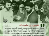 روز نخستِ حکومت الله در ایران 12 فروردین؛ روز نخستِ حکومت الله در ایران