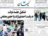 تشكيل جلسه دولت به رياست احمدي نژاد و با حضور مصلحي