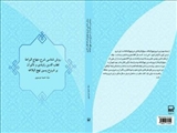  کتاب روش شناسی شرح منهاج البراعة قطب الدین راوندی منتشر شد
