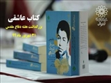  انتشار «کتاب عاشقی» و «کتابدان» در شبکه‌های اجتماعی