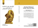  «الگوهای روایی افسانه‌ها و اسطوره‌های ایرانی» منتشر شد