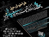 فراخوان چهارمین دوره سوگواره شعر و مرثیه فاطمی تبریز منتشر شد