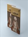 کتاب شرح اعلام و کتاب های ذکر شده در مکاسب شیخ انصاری منتشر شد