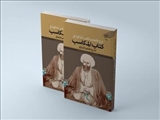  کتاب شرح اعلام و کتاب های ذکر شده در مکاسب شیخ انصاری منتشر شد