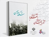 کتاب شکوه 29 بهمن در تبريز رونمايي شد 