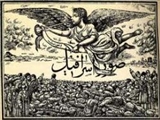 آغاز انتشار روزنامه «صور اسرافيل» در دوران مشروطه (1286 ش) 