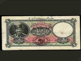 انتشار پول كاغذي در ايران 693 ق 