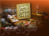 تبریز توسعه‌یافته نیازمند احیا مرکز مطالعات شورا و شهرداری تبریز