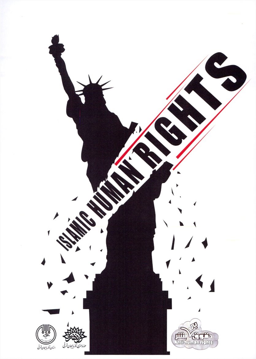 حقوق بی بشر آمریکایی