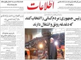رئيس جمهوري: مردم كساني را انتخاب كنند كه دغدغه رونق و اشتغال دارند