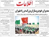 بزرگترين گردهمايي صنعتگران خودرو هفته آينده در تهران برگزار مي‌شود