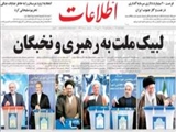 لبيک ملت به رهبري و نخبگان
