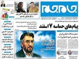 پیام‌های حماسه 7 اسفند