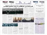 قدرشناسى همگانى از یار صادق انقلاب 