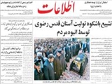 تشييع باشكوه توليت آستان قدس رضوي توسط انبوه مردم