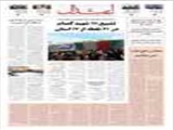 تشییع ۱۱۱ شهید گمنام در ۶۱ نقطه از ۱۷ استان