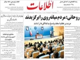 روحاني: مردم ميانه‌روي را برگزيدند