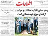 رهبر معظم انقلاب :حفاظت و حراست از فضاي سبز وظيفه همگاني است
