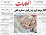 آغاز بهره‌برداري از بزرگترين سد غرب كشور