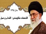 سالِ پای فشردن بر هدفِ رونق اقتصاد میهن