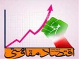 رشد بهره‌وری مستلزم حمایت از اقتصاد مقاومتی 