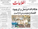 رهبر معظم انقلاب: هنگام اقدام و عمل براي بهبود اقتصاد و معيشت مردم است