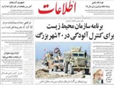 برنامه سازمان محيط زيست براي كنترل آلودگي در20 شهر بزرگ