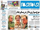 موج‌سواری دلار در پسابرجام