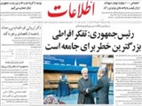 رئيس جمهوري: تفكر افراطي بزرگترين خطر براي جامعه است
