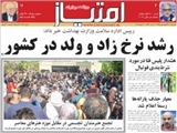  روزنامه های یکشنبه22فروردین1395 