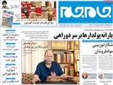 یارانه پولدارها بر سر دوراهی