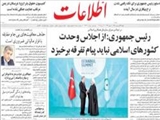 رئيس جمهوري: از اجلاس وحدت كشورهاي اسلامي نبايد پيام تفرقه برخيزد