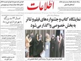 نمايشگاه كتاب و جشنواره‌هاي فيلم و تئاتر به بخش خصوصي واگذار مي‌شود