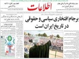 برجام افتخاري سياسي و حقوقي در تاريخ ايران است