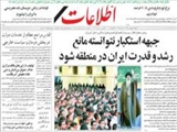 جبهه استكبار نتوانسته مانع رشد و قدرت ايران در منطقه شود