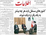 کشورهاي مستقل بايد هر چه بيشتر به يکديگر نزديک شوند